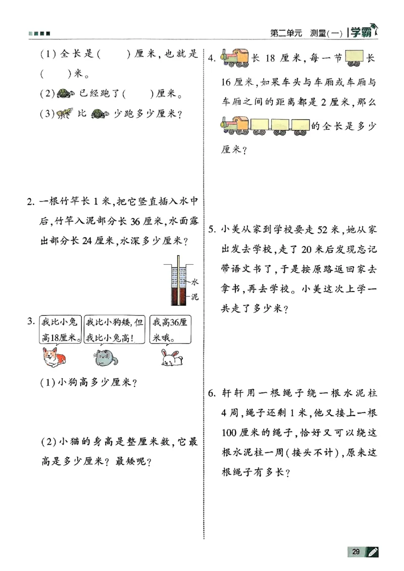 25秋《5星学霸》北师数学2上-副本_25秋《5星学霸》数学北师大2上