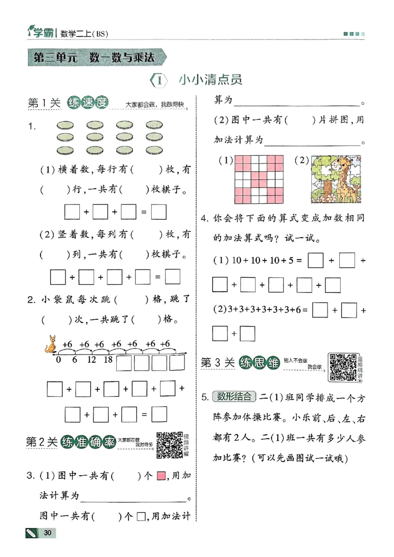 25秋《5星学霸》北师数学2上-副本_25秋《5星学霸》数学北师大2上