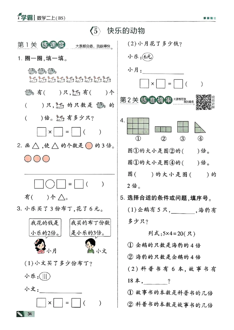25秋《5星学霸》北师数学2上-副本_25秋《5星学霸》数学北师大2上