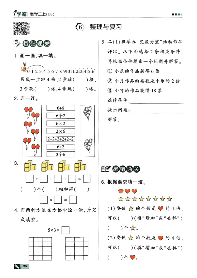 25秋《5星学霸》北师数学2上-副本_25秋《5星学霸》数学北师大2上
