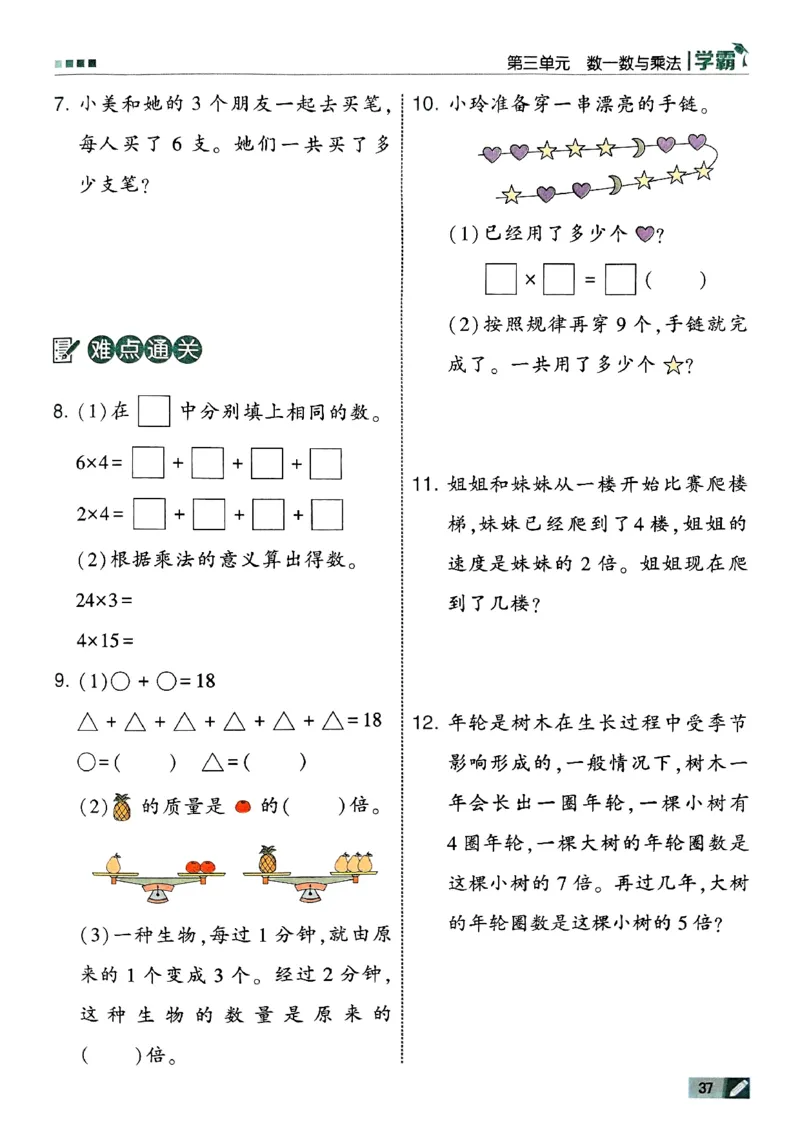 25秋《5星学霸》北师数学2上-副本_25秋《5星学霸》数学北师大2上
