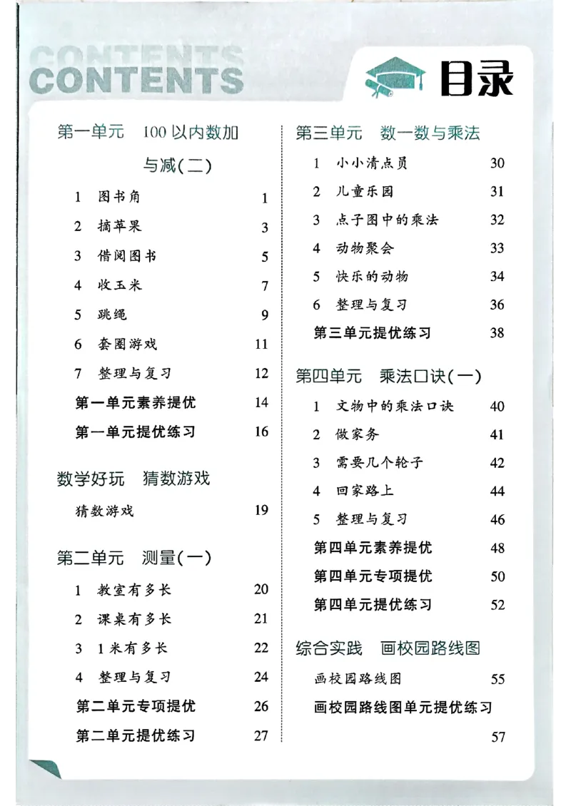 25秋《5星学霸》北师数学2上-副本_25秋《5星学霸》数学北师大2上