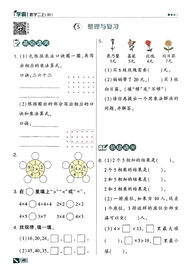 25秋《5星学霸》北师数学2上-副本_25秋《5星学霸》数学北师大2上
