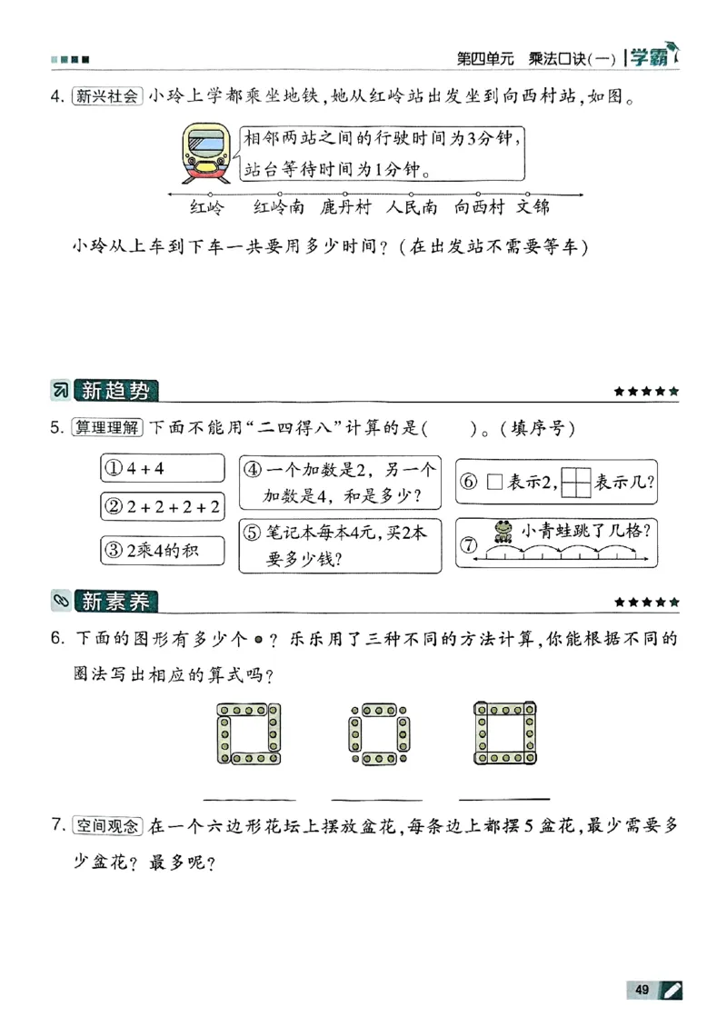 25秋《5星学霸》北师数学2上-副本_25秋《5星学霸》数学北师大2上