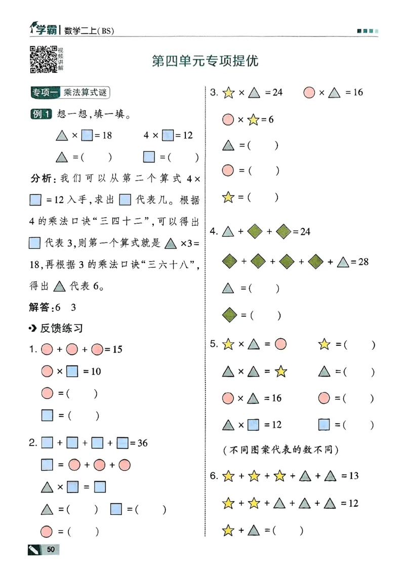 25秋《5星学霸》北师数学2上-副本_25秋《5星学霸》数学北师大2上