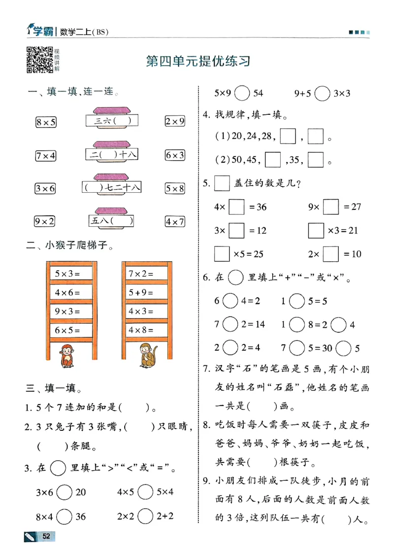 25秋《5星学霸》北师数学2上-副本_25秋《5星学霸》数学北师大2上