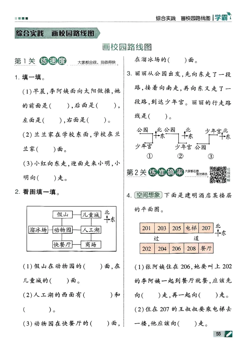 25秋《5星学霸》北师数学2上-副本_25秋《5星学霸》数学北师大2上