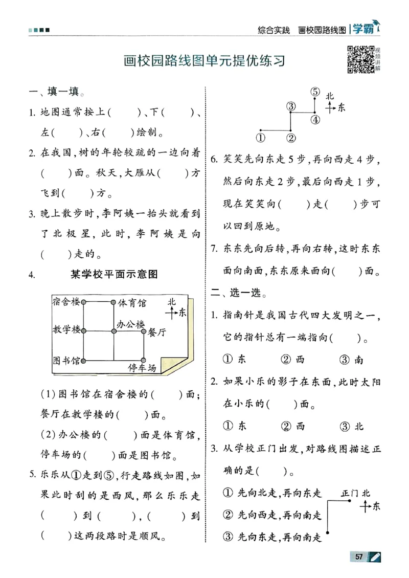 25秋《5星学霸》北师数学2上-副本_25秋《5星学霸》数学北师大2上
