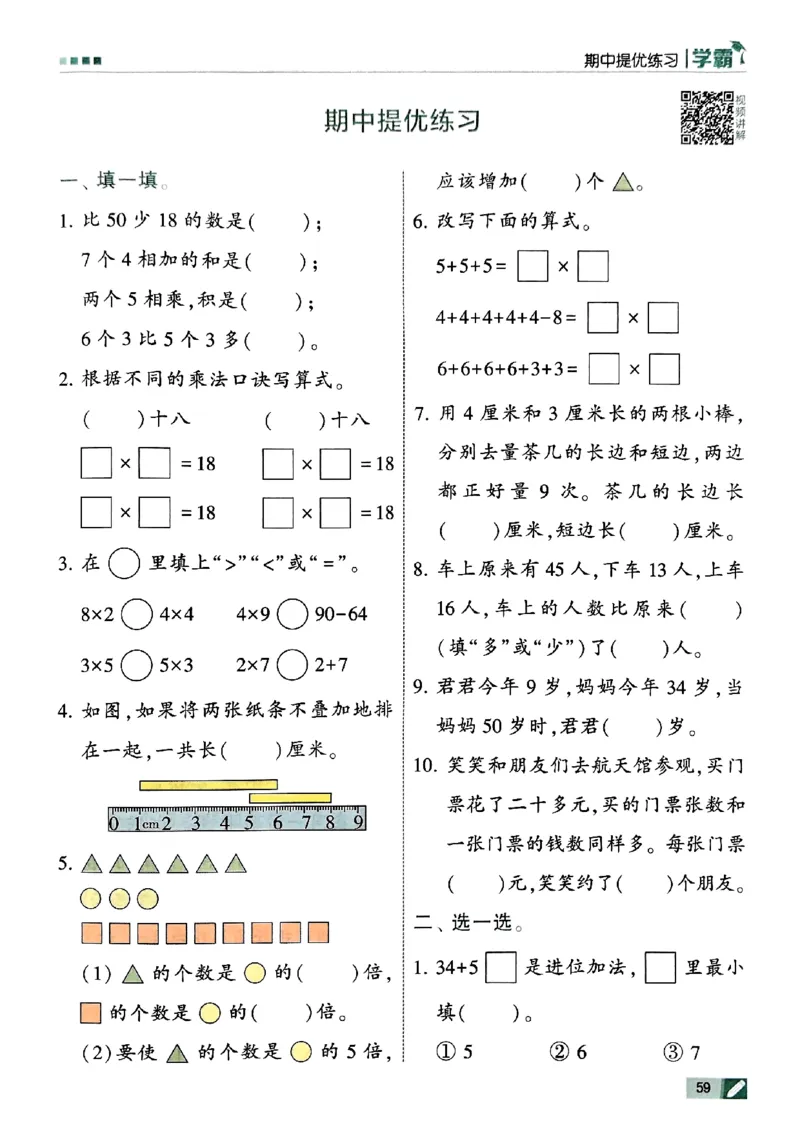 25秋《5星学霸》北师数学2上-副本_25秋《5星学霸》数学北师大2上