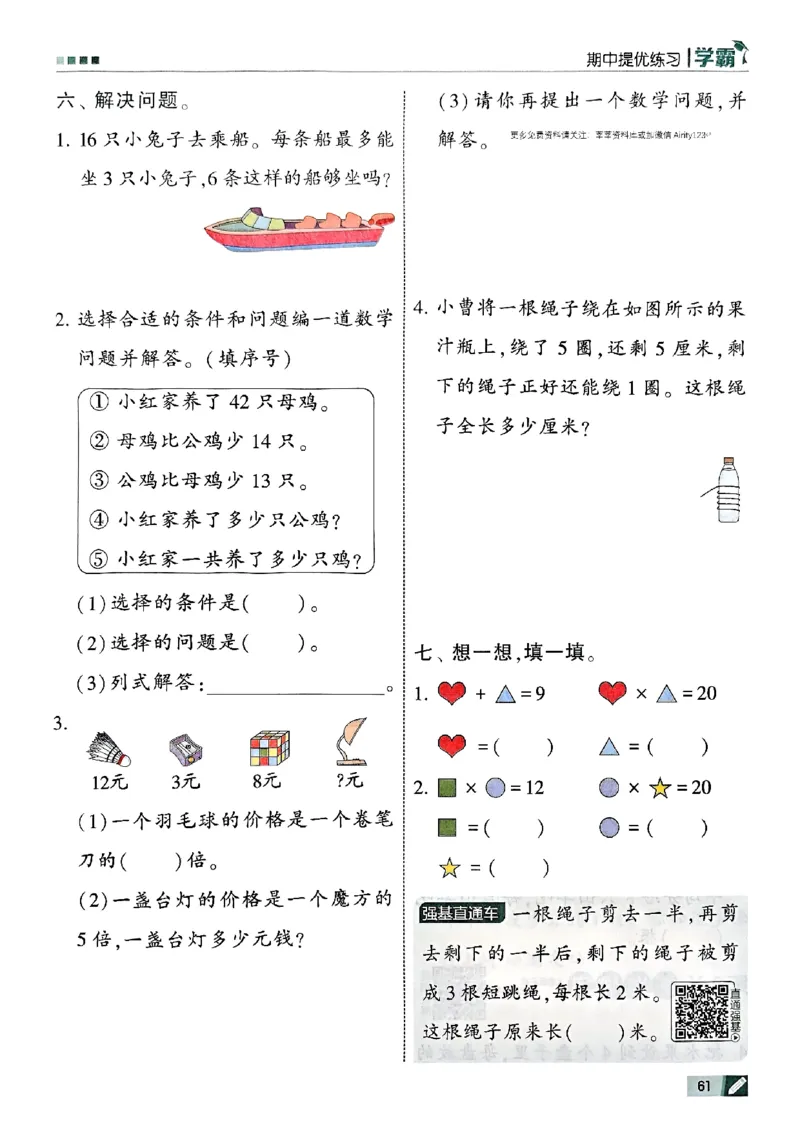 25秋《5星学霸》北师数学2上-副本_25秋《5星学霸》数学北师大2上