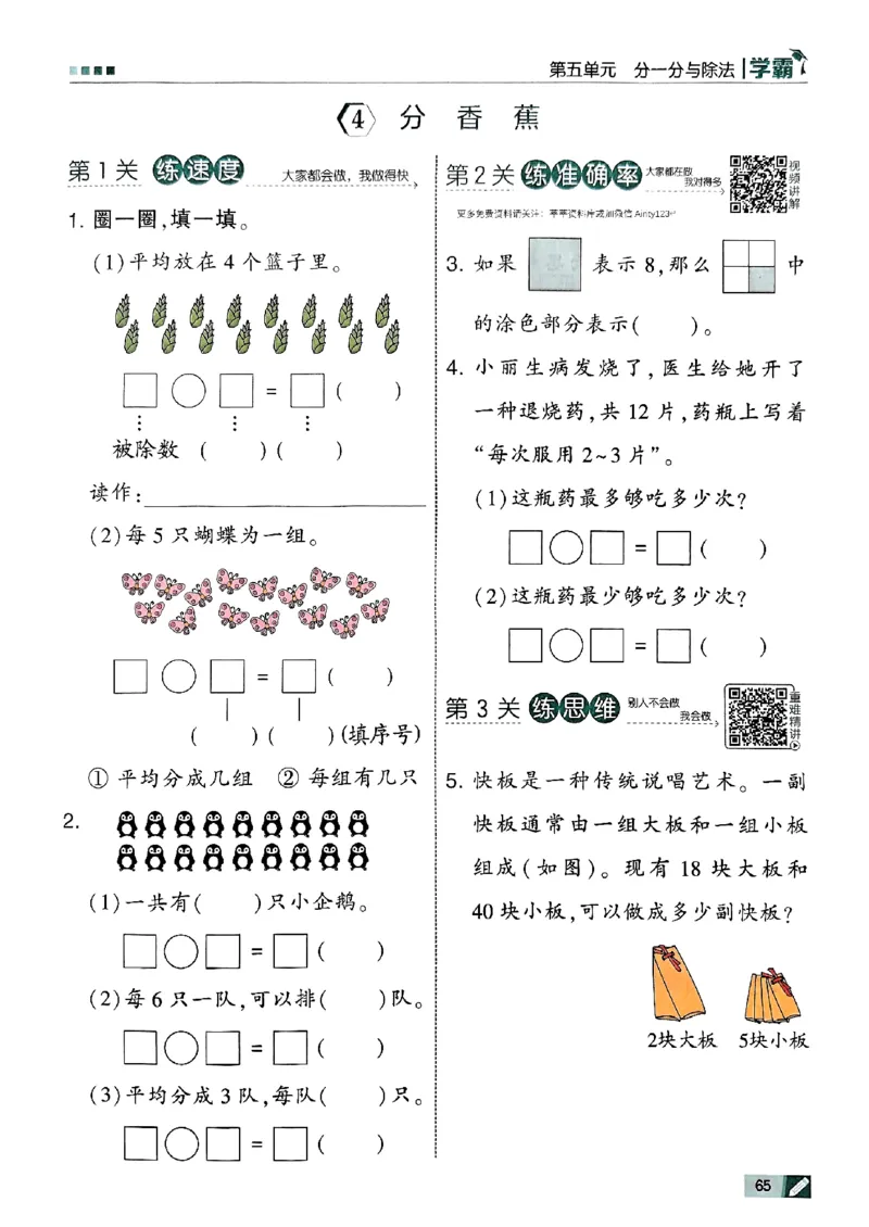 25秋《5星学霸》北师数学2上-副本_25秋《5星学霸》数学北师大2上