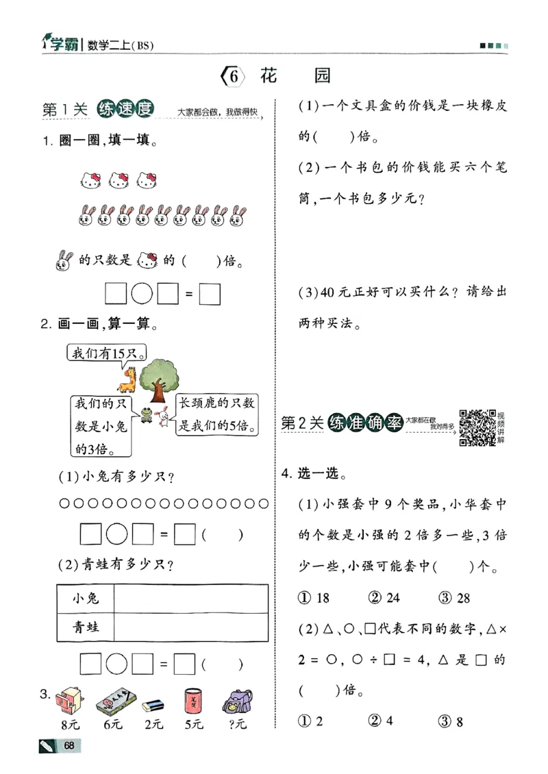 25秋《5星学霸》北师数学2上-副本_25秋《5星学霸》数学北师大2上