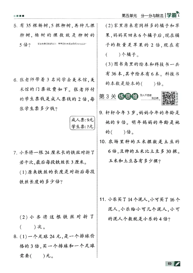 25秋《5星学霸》北师数学2上-副本_25秋《5星学霸》数学北师大2上
