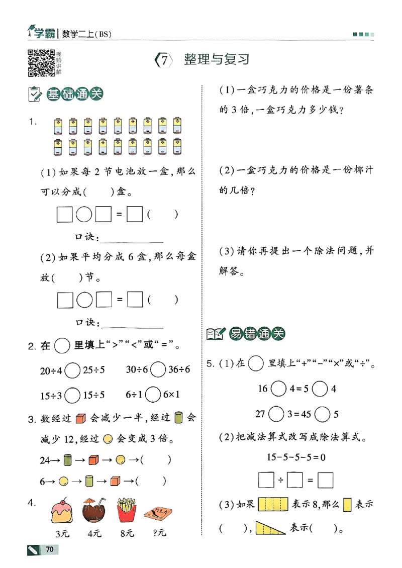 25秋《5星学霸》北师数学2上-副本_25秋《5星学霸》数学北师大2上