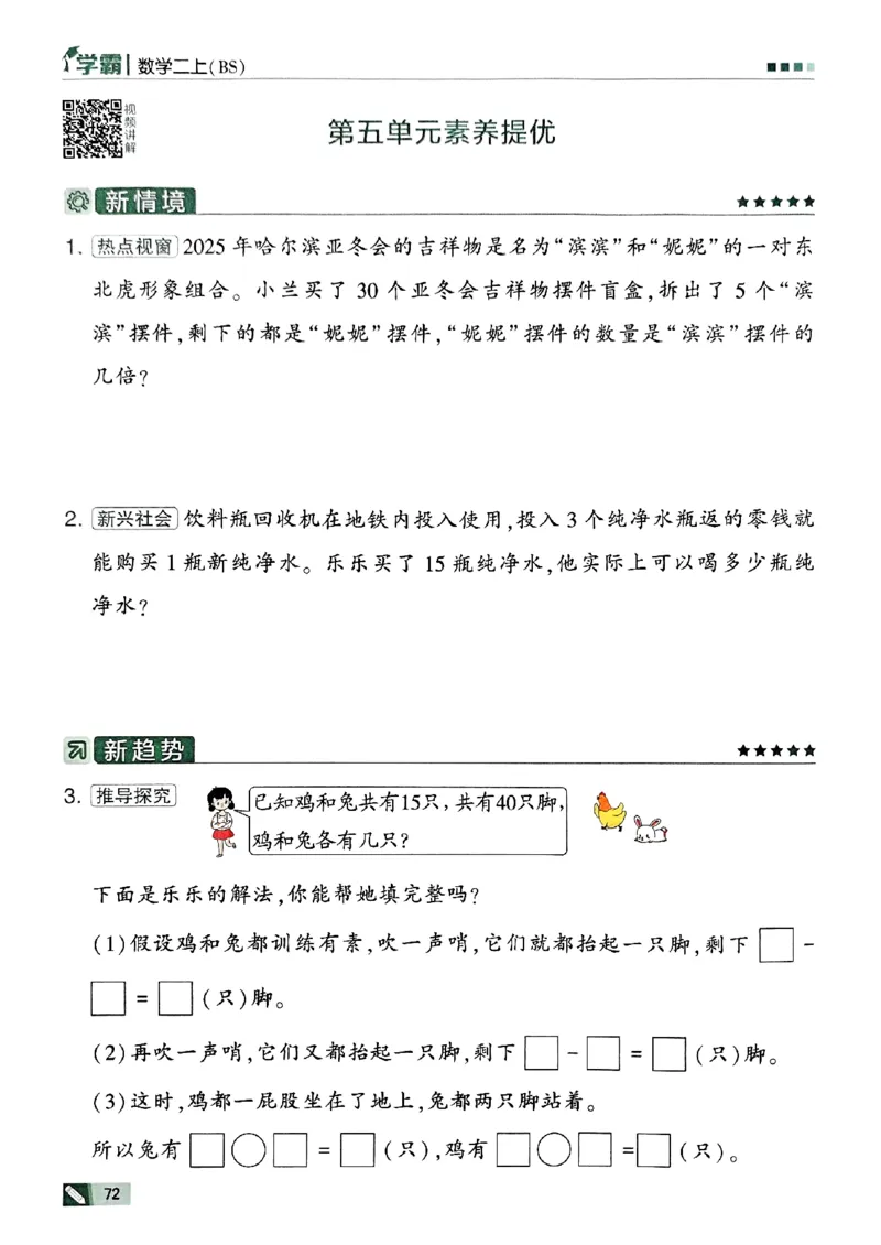 25秋《5星学霸》北师数学2上-副本_25秋《5星学霸》数学北师大2上