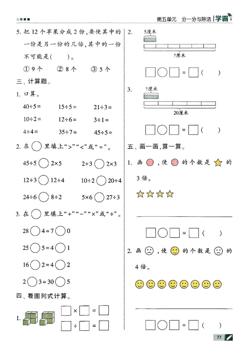 25秋《5星学霸》北师数学2上-副本_25秋《5星学霸》数学北师大2上