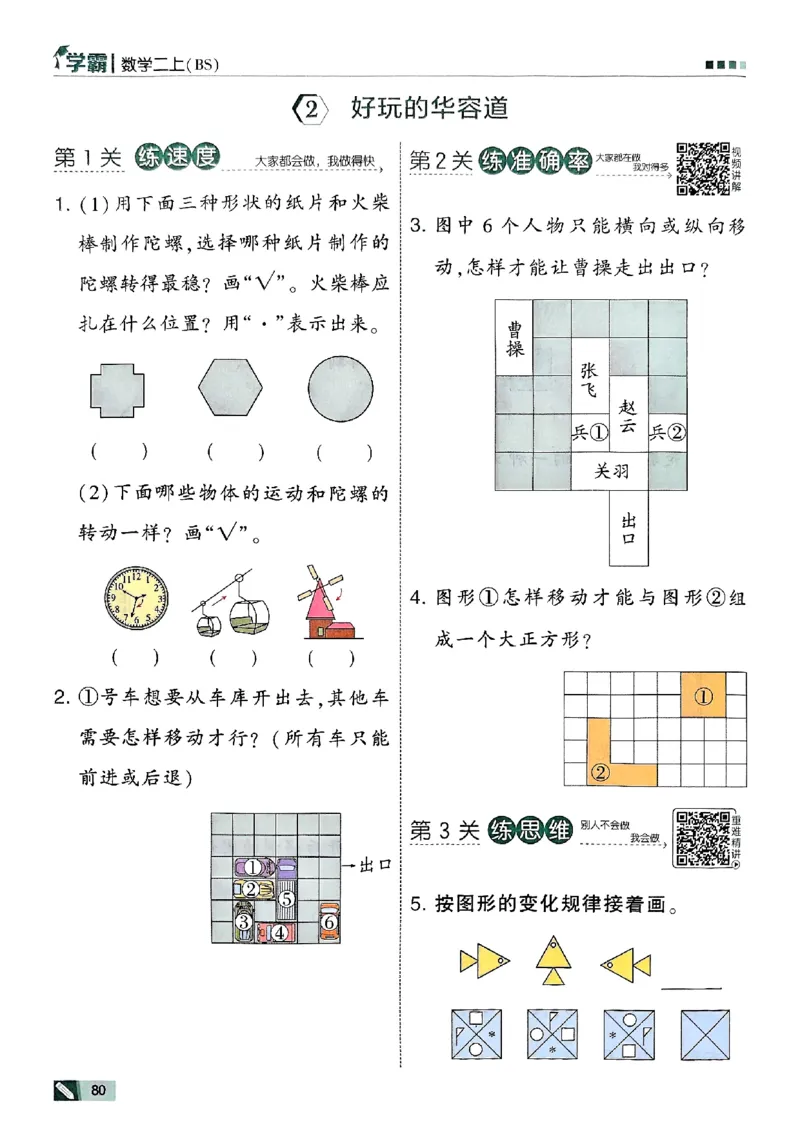 25秋《5星学霸》北师数学2上-副本_25秋《5星学霸》数学北师大2上