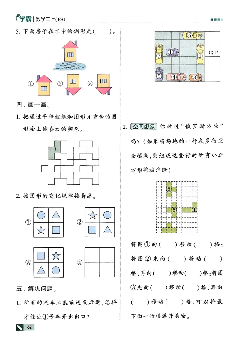 25秋《5星学霸》北师数学2上-副本_25秋《5星学霸》数学北师大2上