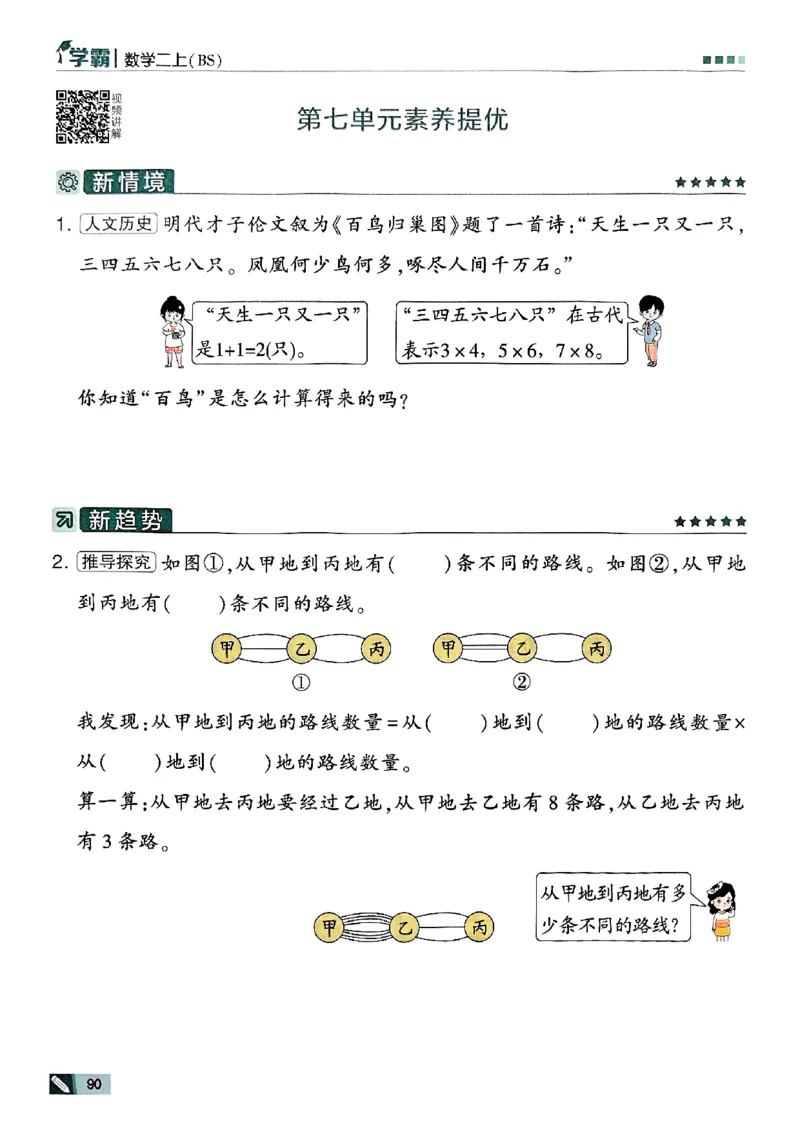 25秋《5星学霸》北师数学2上-副本_25秋《5星学霸》数学北师大2上