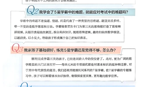 25秋《5星学霸》北师数学2上-副本_25秋《5星学霸》数学北师大2上