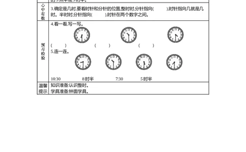 2.2认识大约几时_一年级上下册资料_1年级下册教学资源包课件+课时练_第二单元认识钟表_单元资料汇总_学案教案_学案