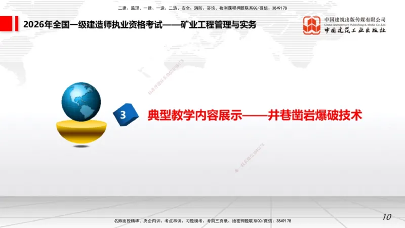 11.05一建《矿业》大咖带你少走弯路，2026一建上岸全攻略_2026年一级建造师_2026年一建矿业_2026年一建矿业SVIP_2026一建矿业SVIP_02-基础精讲✿高端面授✿深度强化_讲义