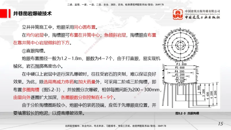 11.05一建《矿业》大咖带你少走弯路，2026一建上岸全攻略_2026年一级建造师_2026年一建矿业_2026年一建矿业SVIP_2026一建矿业SVIP_02-基础精讲✿高端面授✿深度强化_讲义