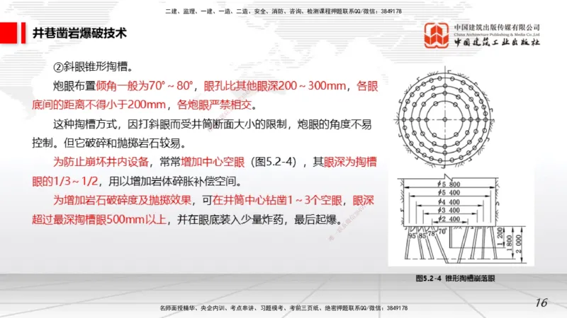 11.05一建《矿业》大咖带你少走弯路，2026一建上岸全攻略_2026年一级建造师_2026年一建矿业_2026年一建矿业SVIP_2026一建矿业SVIP_02-基础精讲✿高端面授✿深度强化_讲义
