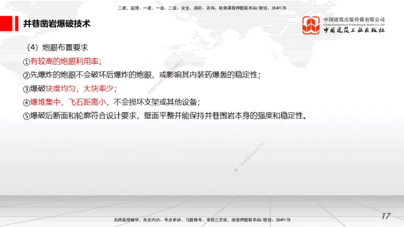 11.05一建《矿业》大咖带你少走弯路，2026一建上岸全攻略_2026年一级建造师_2026年一建矿业_2026年一建矿业SVIP_2026一建矿业SVIP_02-基础精讲✿高端面授✿深度强化_讲义