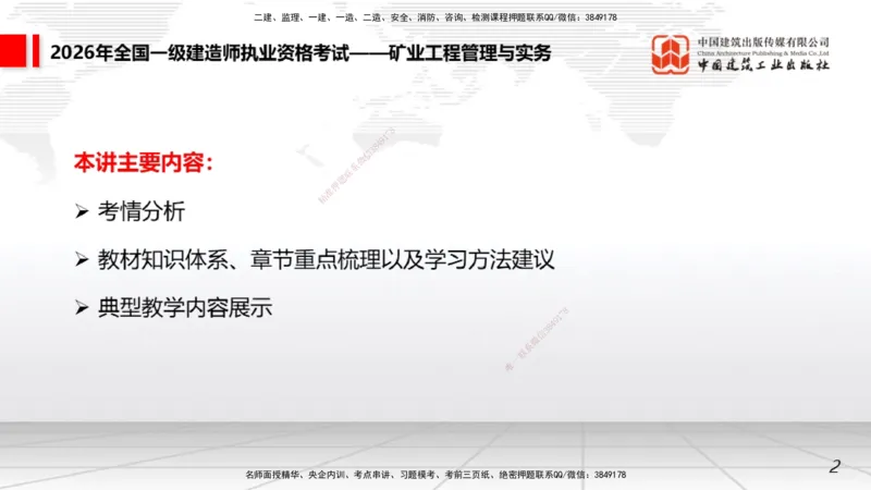 11.05一建《矿业》大咖带你少走弯路，2026一建上岸全攻略_2026年一级建造师_2026年一建矿业_2026年一建矿业SVIP_2026一建矿业SVIP_02-基础精讲✿高端面授✿深度强化_讲义