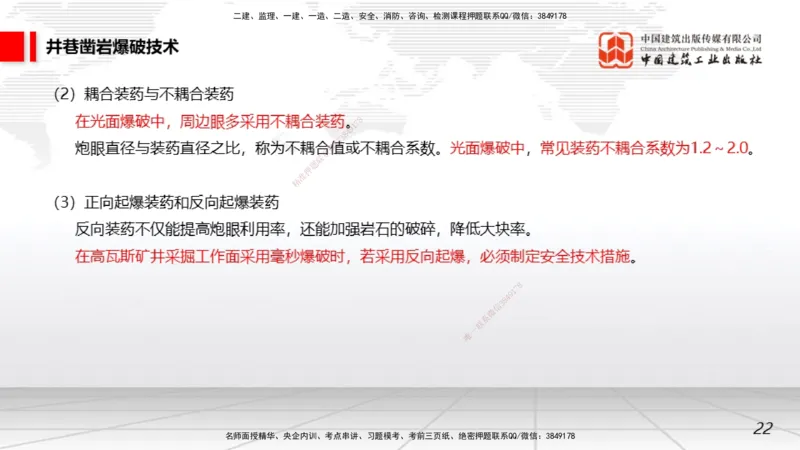 11.05一建《矿业》大咖带你少走弯路，2026一建上岸全攻略_2026年一级建造师_2026年一建矿业_2026年一建矿业SVIP_2026一建矿业SVIP_02-基础精讲✿高端面授✿深度强化_讲义
