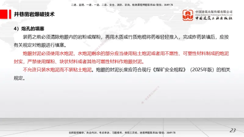 11.05一建《矿业》大咖带你少走弯路，2026一建上岸全攻略_2026年一级建造师_2026年一建矿业_2026年一建矿业SVIP_2026一建矿业SVIP_02-基础精讲✿高端面授✿深度强化_讲义