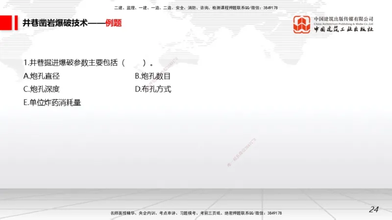 11.05一建《矿业》大咖带你少走弯路，2026一建上岸全攻略_2026年一级建造师_2026年一建矿业_2026年一建矿业SVIP_2026一建矿业SVIP_02-基础精讲✿高端面授✿深度强化_讲义