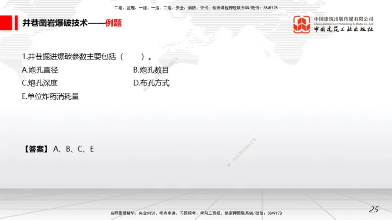 11.05一建《矿业》大咖带你少走弯路，2026一建上岸全攻略_2026年一级建造师_2026年一建矿业_2026年一建矿业SVIP_2026一建矿业SVIP_02-基础精讲✿高端面授✿深度强化_讲义