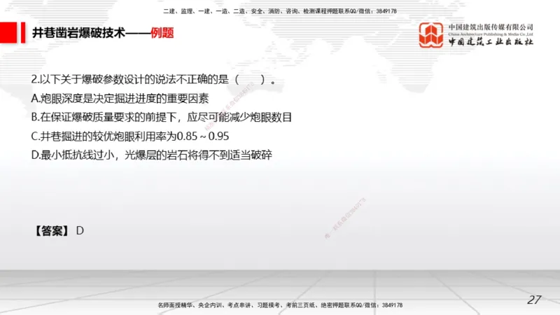 11.05一建《矿业》大咖带你少走弯路，2026一建上岸全攻略_2026年一级建造师_2026年一建矿业_2026年一建矿业SVIP_2026一建矿业SVIP_02-基础精讲✿高端面授✿深度强化_讲义