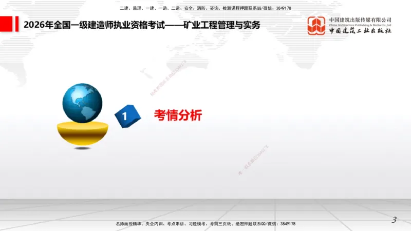 11.05一建《矿业》大咖带你少走弯路，2026一建上岸全攻略_2026年一级建造师_2026年一建矿业_2026年一建矿业SVIP_2026一建矿业SVIP_02-基础精讲✿高端面授✿深度强化_讲义