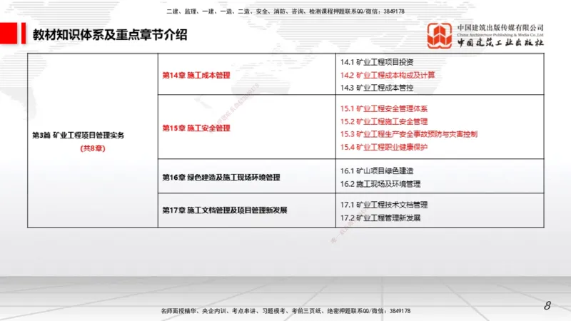 11.05一建《矿业》大咖带你少走弯路，2026一建上岸全攻略_2026年一级建造师_2026年一建矿业_2026年一建矿业SVIP_2026一建矿业SVIP_02-基础精讲✿高端面授✿深度强化_讲义