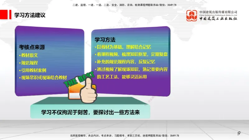 11.05一建《矿业》大咖带你少走弯路，2026一建上岸全攻略_2026年一级建造师_2026年一建矿业_2026年一建矿业SVIP_2026一建矿业SVIP_02-基础精讲✿高端面授✿深度强化_讲义