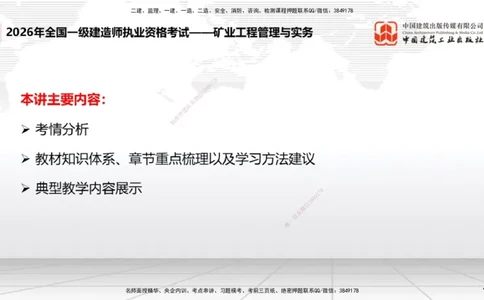 11.05一建《矿业》大咖带你少走弯路，2026一建上岸全攻略_2026年一级建造师_2026年一建矿业_2026年一建矿业SVIP_2026一建矿业SVIP_02-基础精讲✿高端面授✿深度强化_讲义