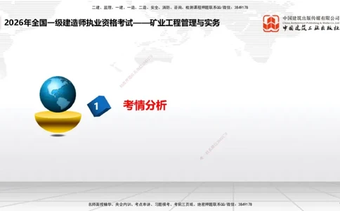 11.05一建《矿业》大咖带你少走弯路，2026一建上岸全攻略_2026年一级建造师_2026年一建矿业_2026年一建矿业SVIP_2026一建矿业SVIP_02-基础精讲✿高端面授✿深度强化_讲义