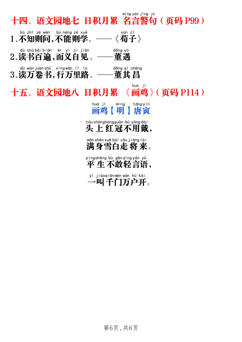 1006一年级下册语文课本必背内容打卡(2)_一年级上下册资料_一年级下册小红书同款资料_一下数学