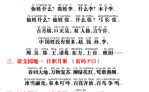1006一年级下册语文课本必背内容打卡(2)_一年级上下册资料_一年级下册小红书同款资料_一下数学
