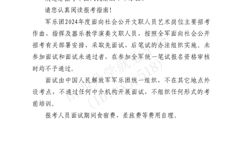 2、中国人民解放军军乐团艺术岗位文职人员报考指南-1_军队文职(1)_08.备考分数线等信息_历史信息_艺术体育类