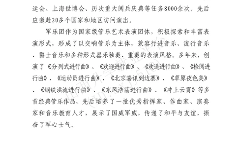 2、中国人民解放军军乐团艺术岗位文职人员报考指南-1_军队文职(1)_08.备考分数线等信息_历史信息_艺术体育类