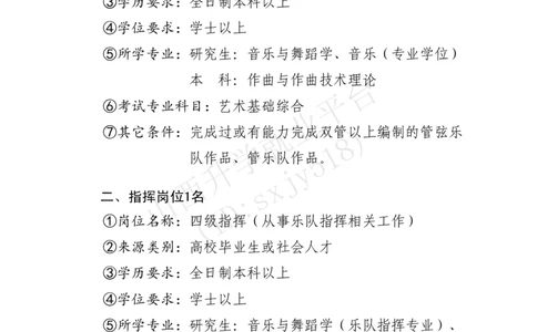 2、中国人民解放军军乐团艺术岗位文职人员报考指南-1_军队文职(1)_08.备考分数线等信息_历史信息_艺术体育类