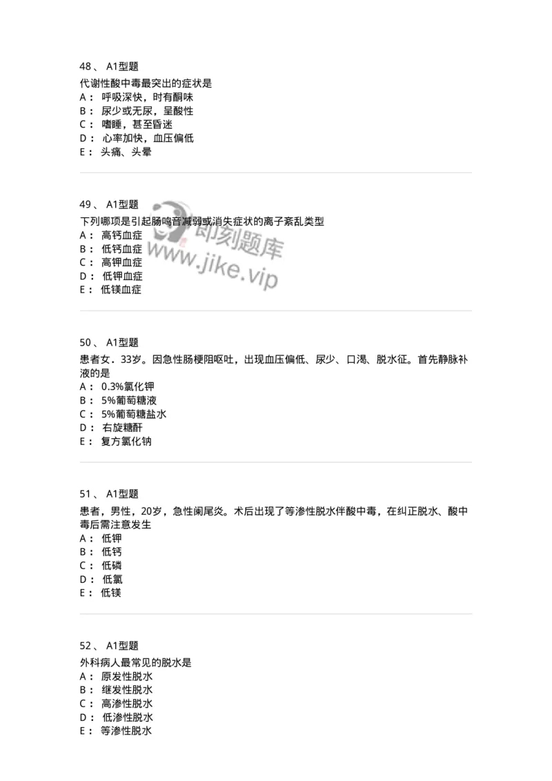 703001-第一章水、电解质、酸碱代谢失调病人的护理-174418_军队文职(1)_01.军队文职真题-专业课_（全）版本一（历年真题+章节练习+模拟题）_护理学(军队文职)_章节练习_纯题目