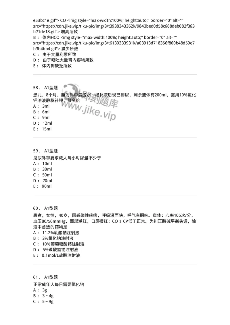 703001-第一章水、电解质、酸碱代谢失调病人的护理-174418_军队文职(1)_01.军队文职真题-专业课_（全）版本一（历年真题+章节练习+模拟题）_护理学(军队文职)_章节练习_纯题目