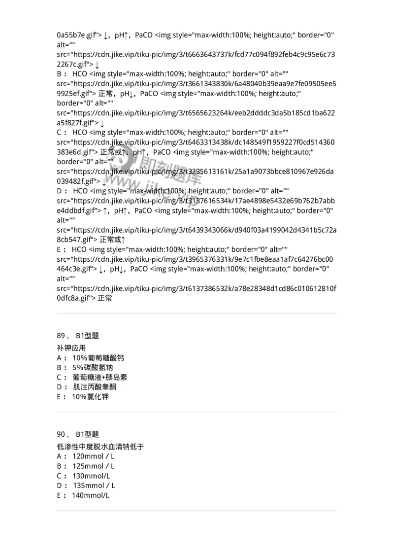 703001-第一章水、电解质、酸碱代谢失调病人的护理-174418_军队文职(1)_01.军队文职真题-专业课_（全）版本一（历年真题+章节练习+模拟题）_护理学(军队文职)_章节练习_纯题目