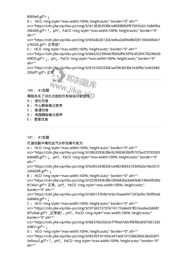 703001-第一章水、电解质、酸碱代谢失调病人的护理-174418_军队文职(1)_01.军队文职真题-专业课_（全）版本一（历年真题+章节练习+模拟题）_护理学(军队文职)_章节练习_纯题目