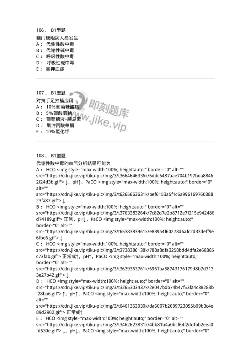 703001-第一章水、电解质、酸碱代谢失调病人的护理-174418_军队文职(1)_01.军队文职真题-专业课_（全）版本一（历年真题+章节练习+模拟题）_护理学(军队文职)_章节练习_纯题目